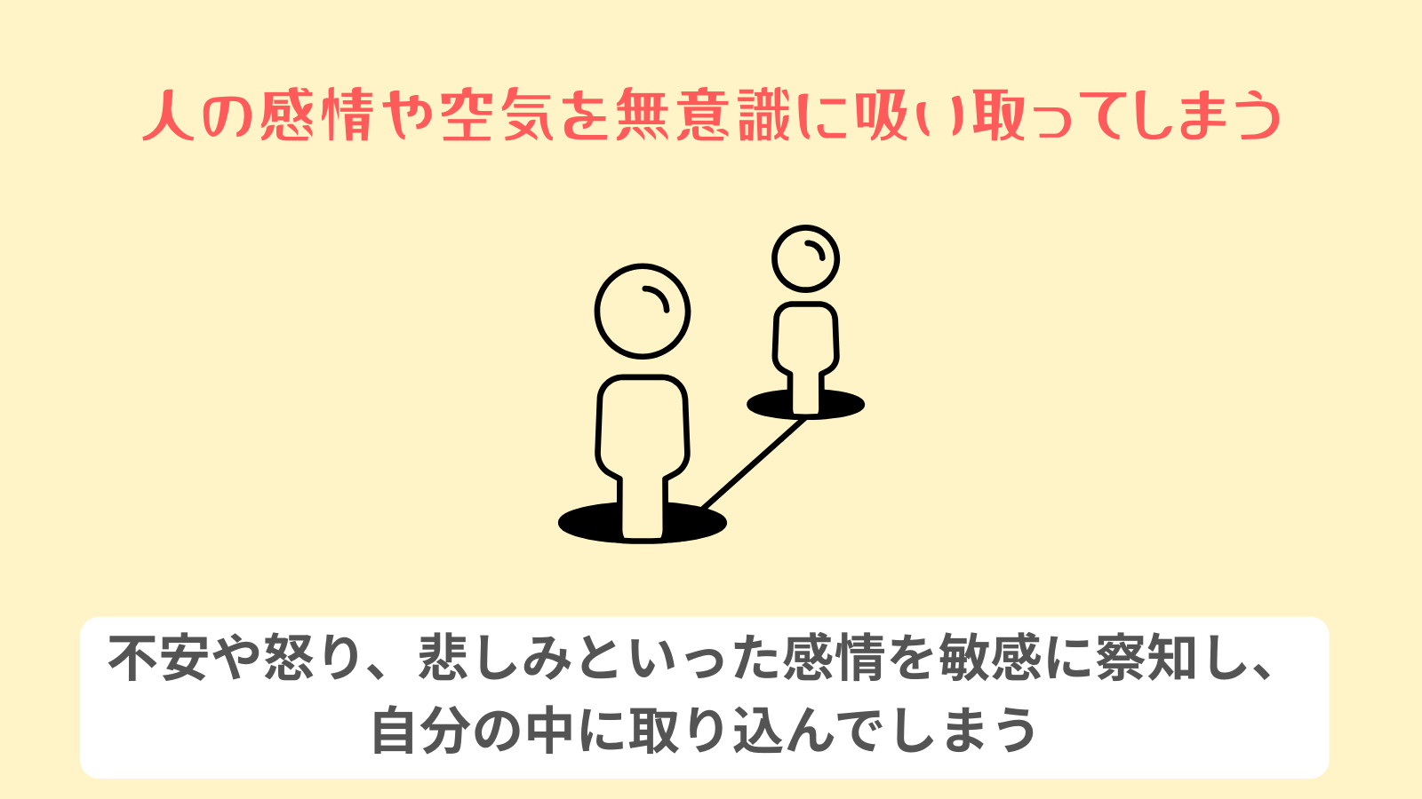 人の感情や空気を無意識に吸い取ってしまう