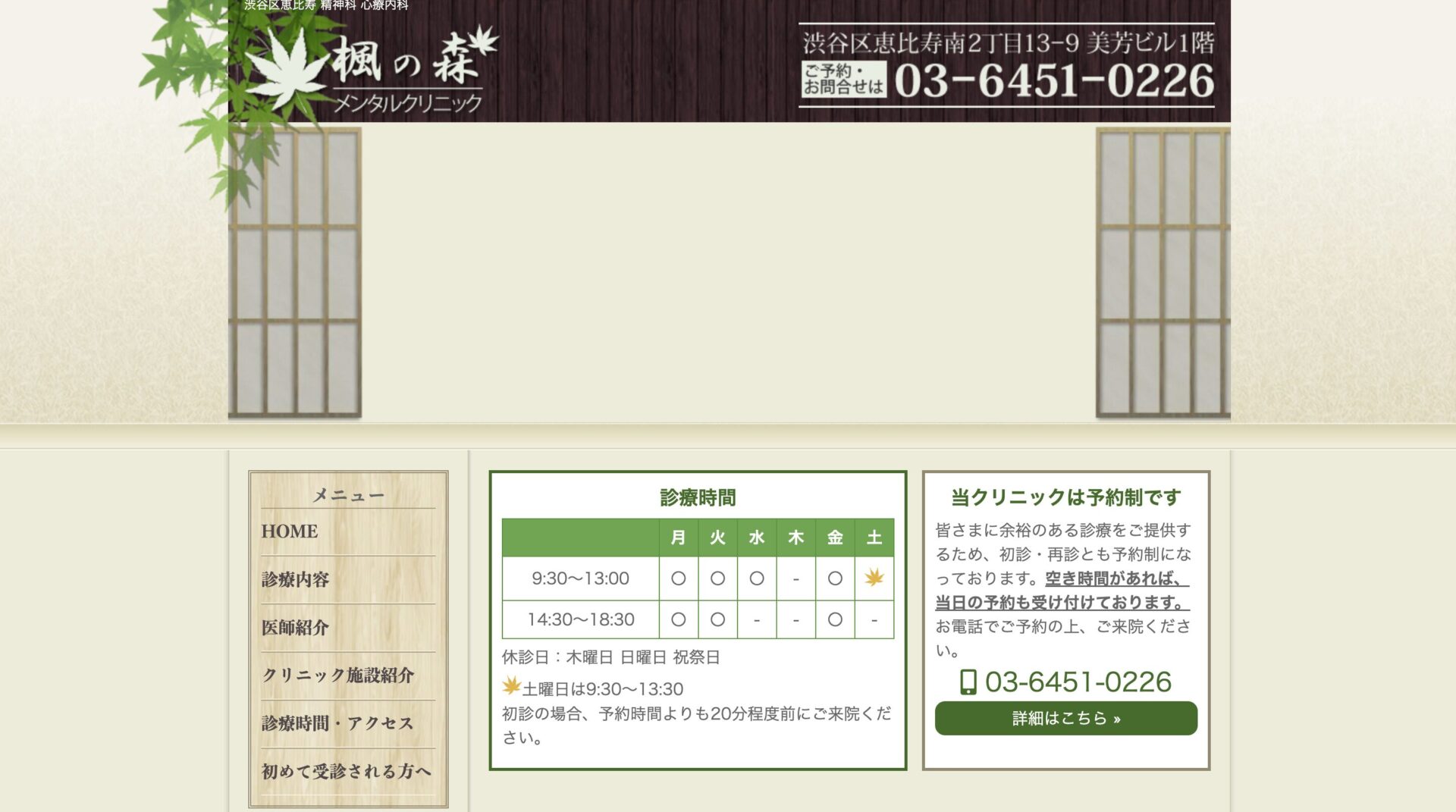 楓の森メンタルクリニック