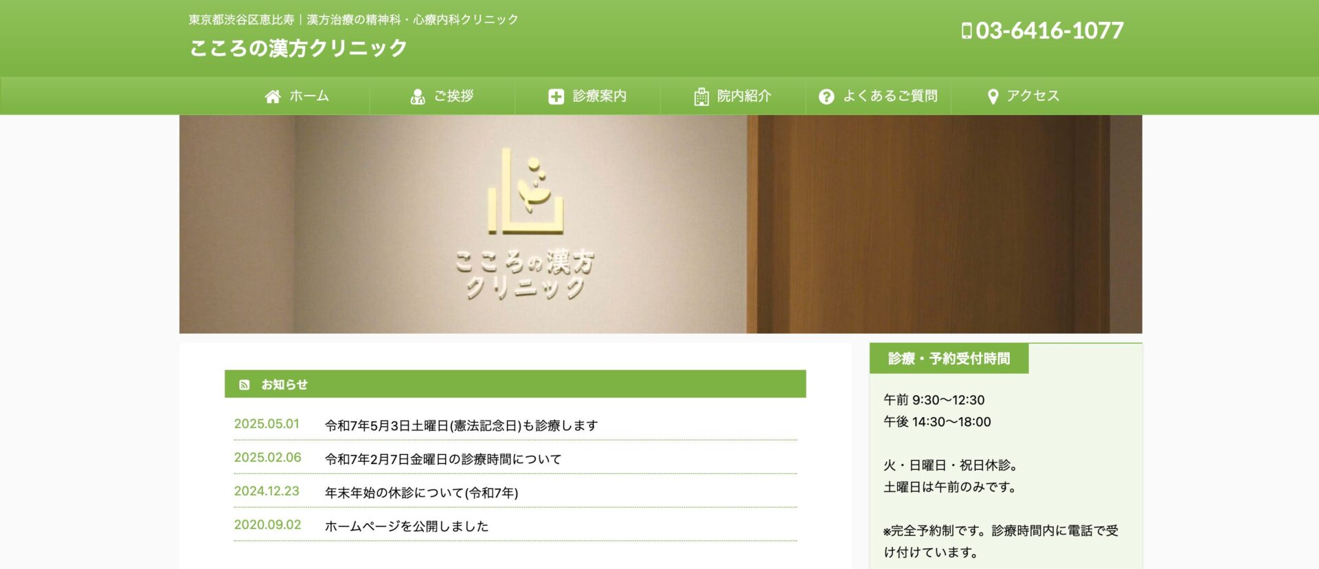 こころの漢方クリニック