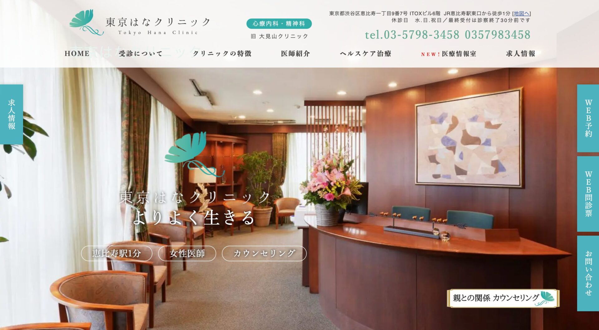 東京はなクリニック