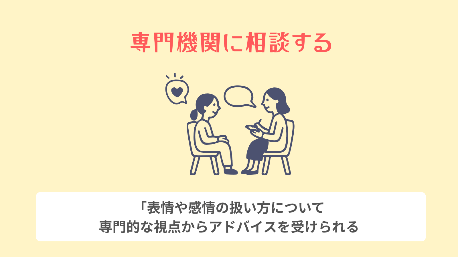 専門機関に相談する