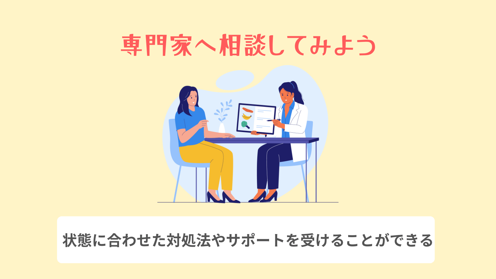 専門家へ相談してみよう