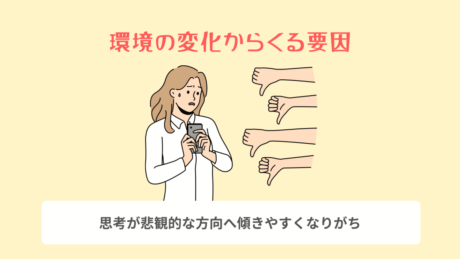 ネガティブ思考が止まらないのはなぜ？考えられる原因と6つの対処法について解説 精神科・心療内科｜ともしびクリニック 
