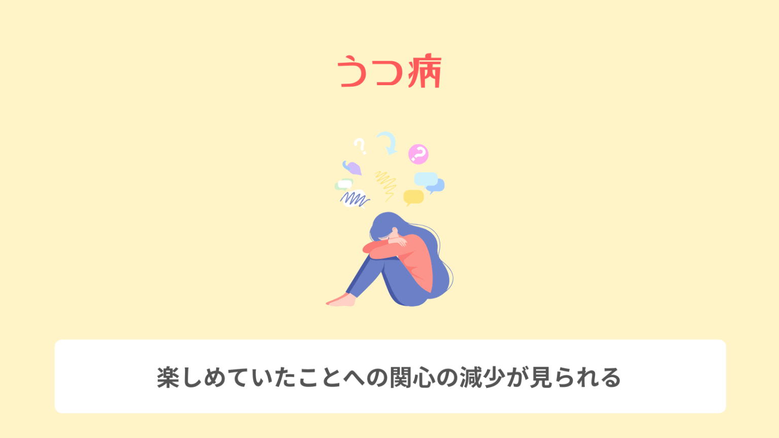 ネガティブ思考が止まらないのはなぜ？考えられる原因と6つの対処法について解説 精神科・心療内科｜ともしびクリニック 