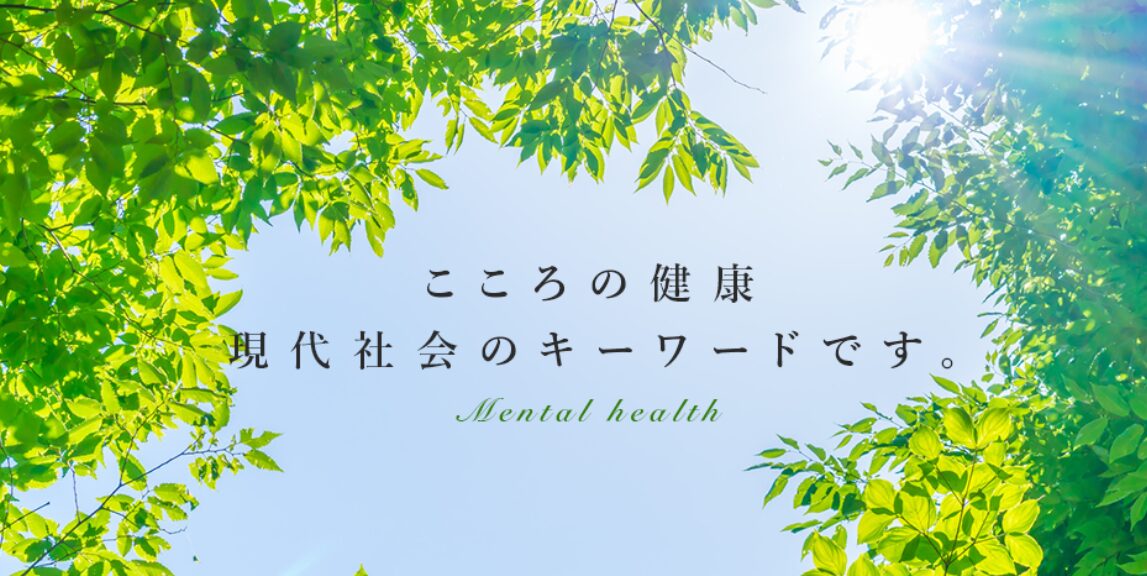 からすまメンタルクリニック