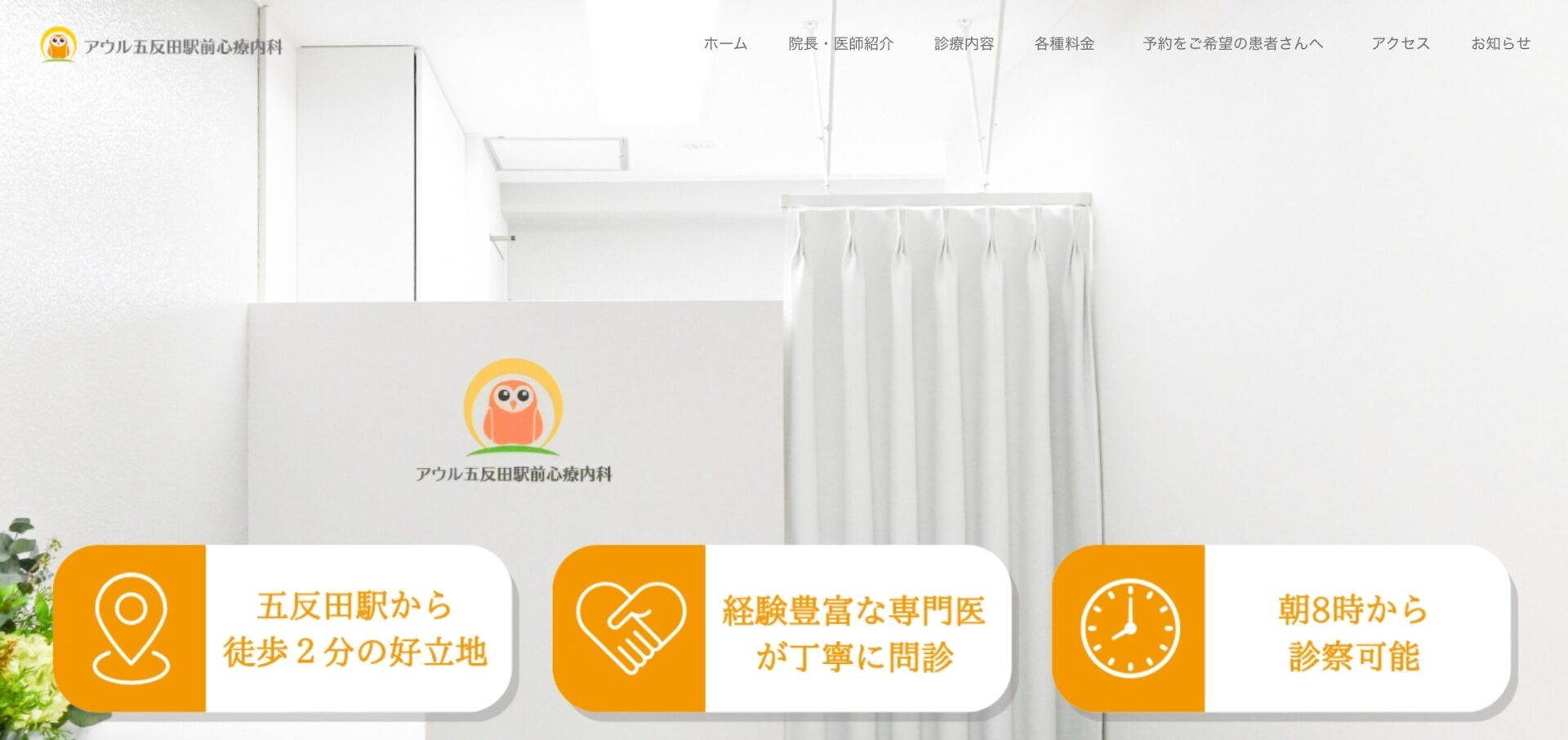 アウル五反田駅前心療内科
