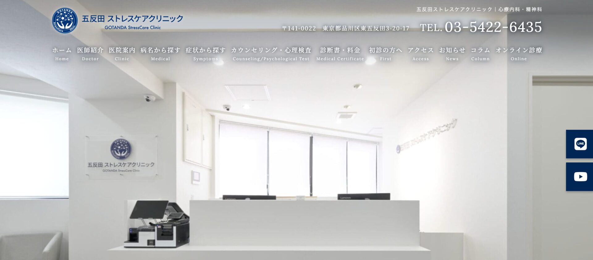 五反田ストレスケアクリニック