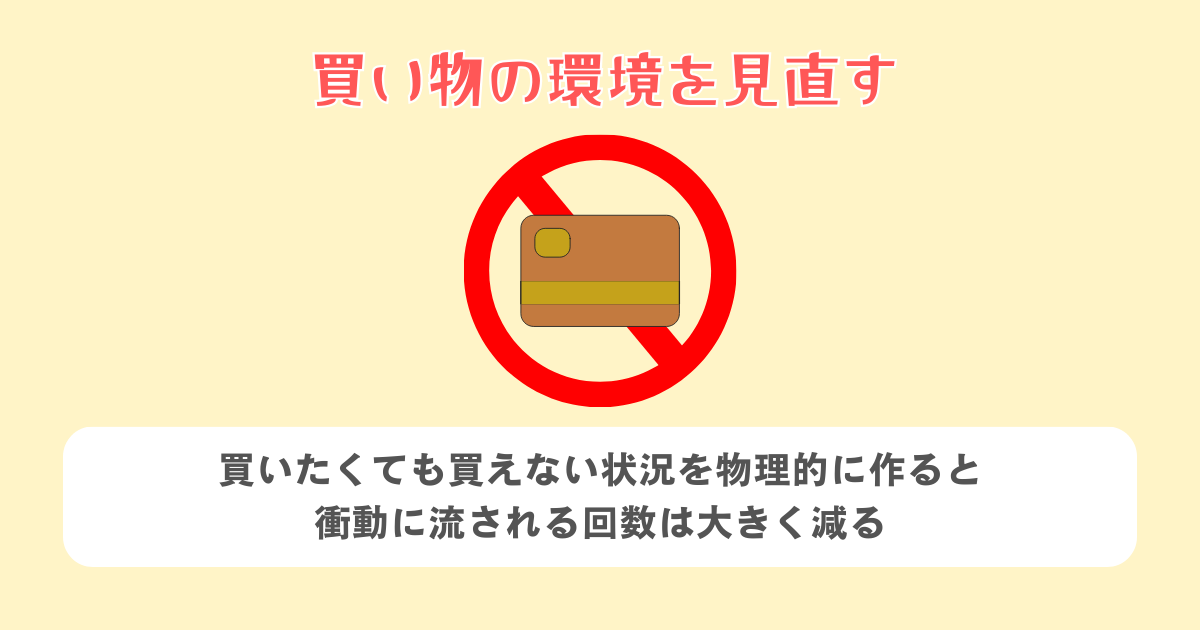 クレジットカードや通販アプリなど買い物の環境を見直す