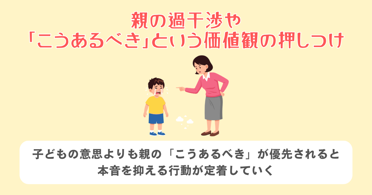 1:親の過干渉や「こうあるべき」という価値観の押しつけ