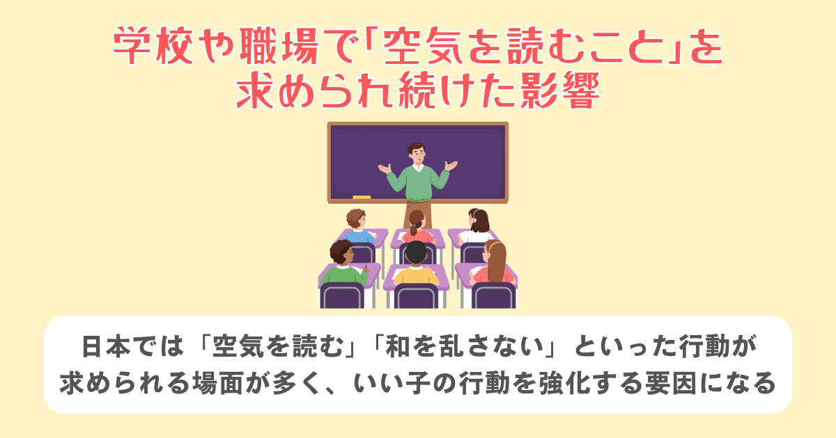 4:学校や職場で「空気を読むこと」を求められ続けた影響