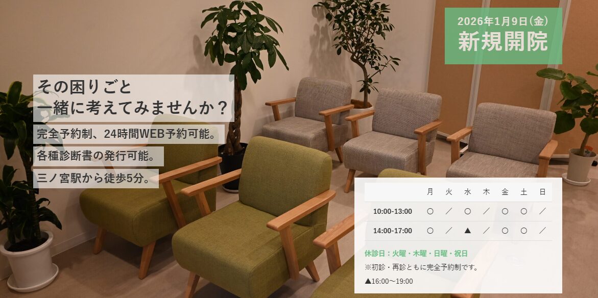 神戸三宮ふくだメンタルクリニック