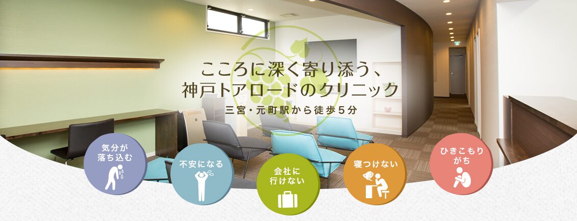 小林メンタルクリニック