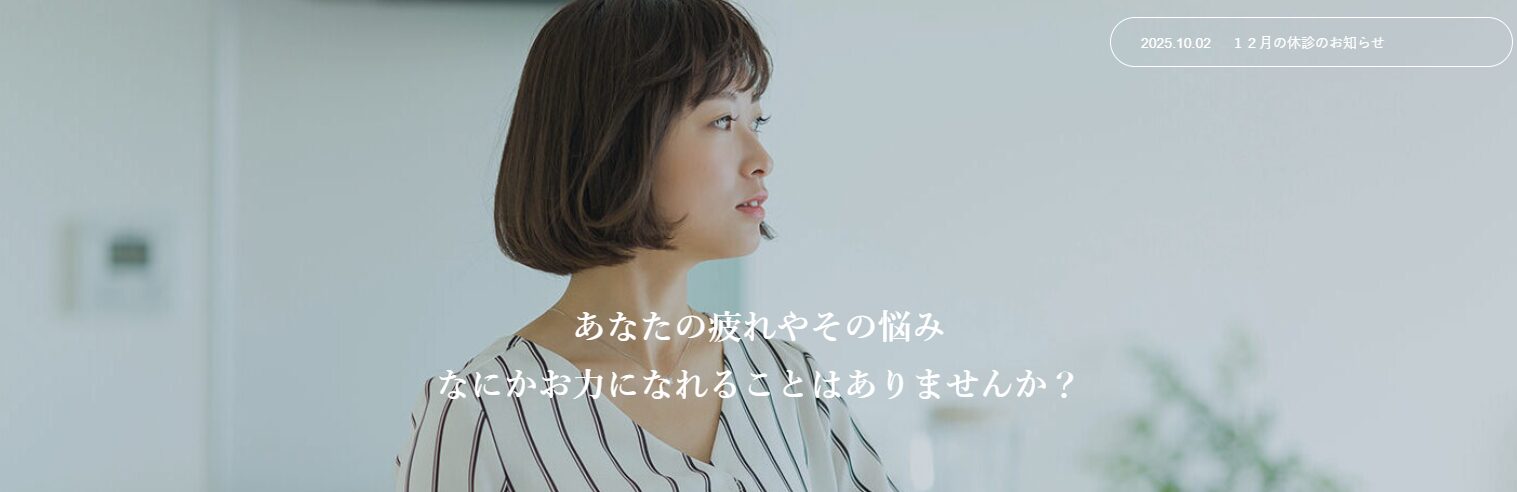 白鷺メンタルクリニック