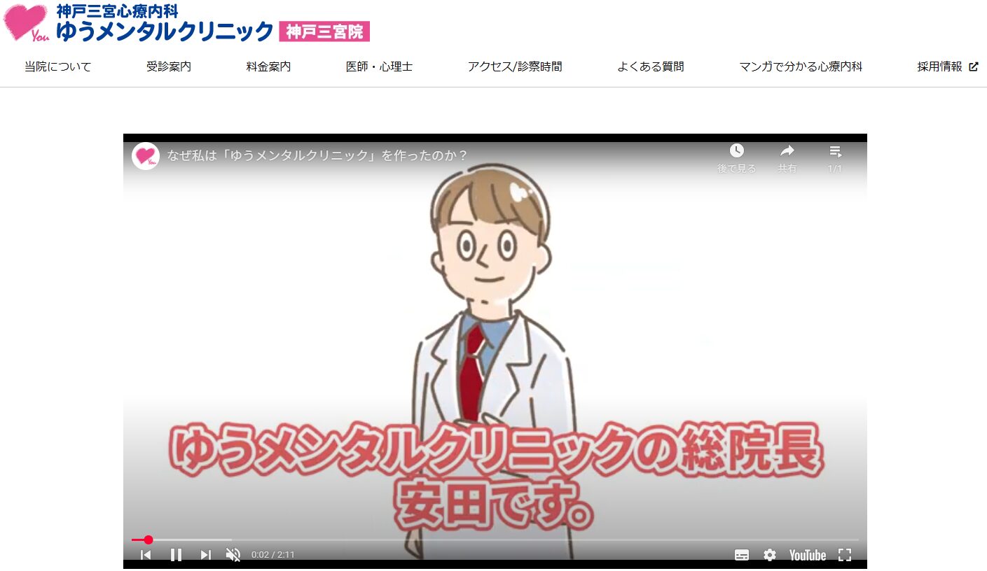 ゆうメンタルクリニック神戸三宮院