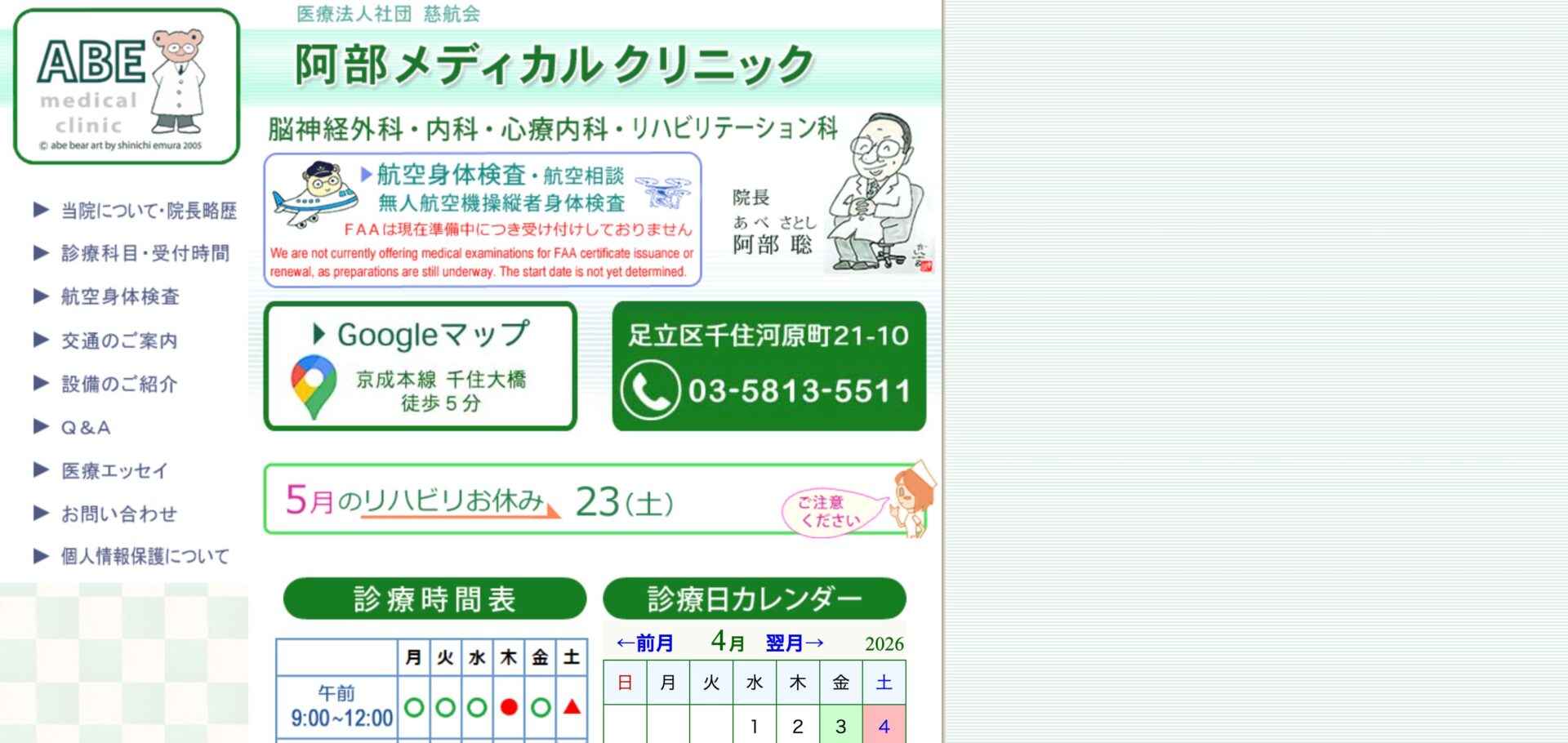 阿部メディカルクリニック