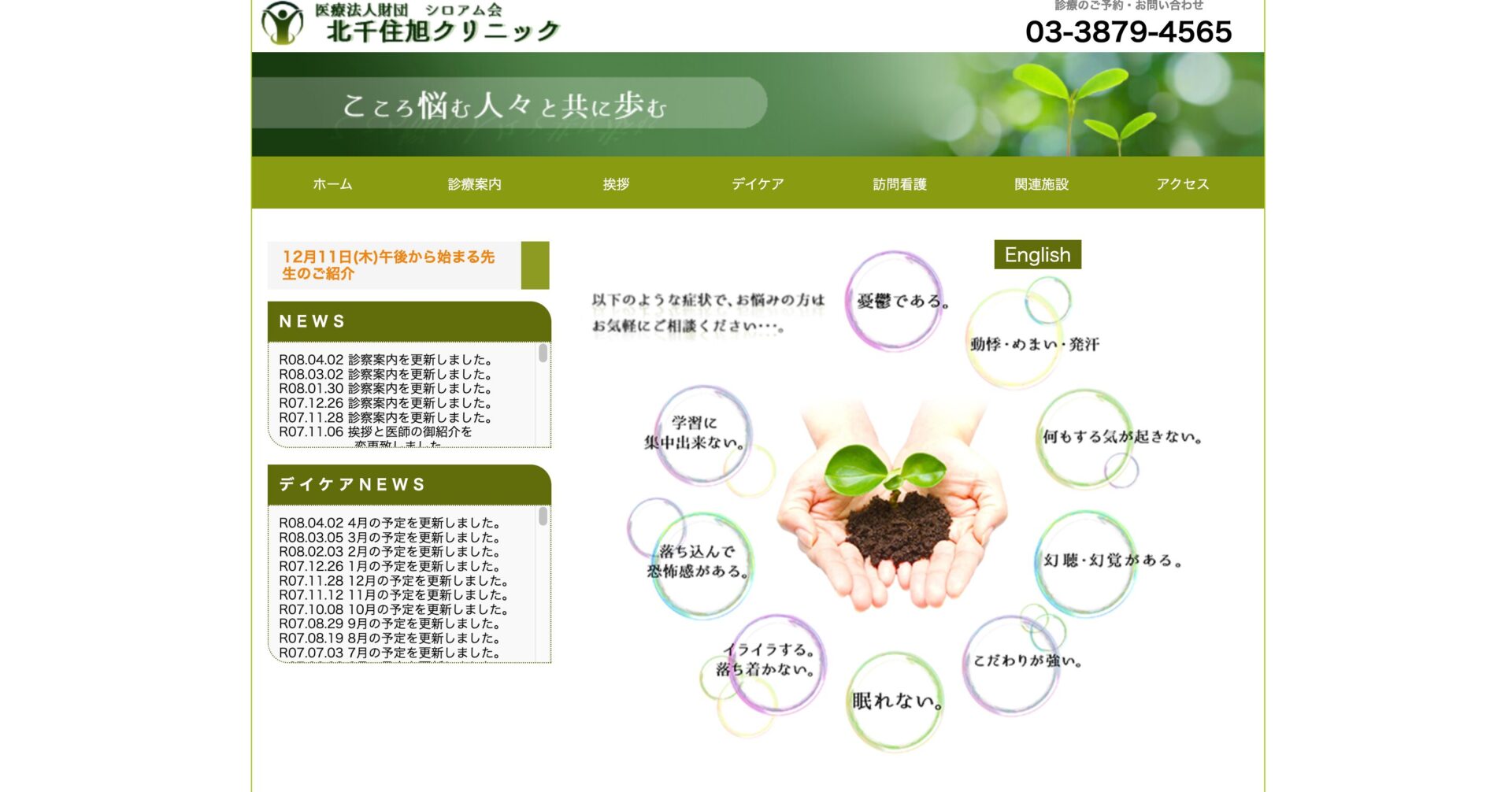 北千住旭クリニック