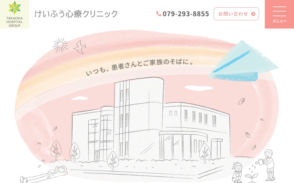 けいふう心療クリニック