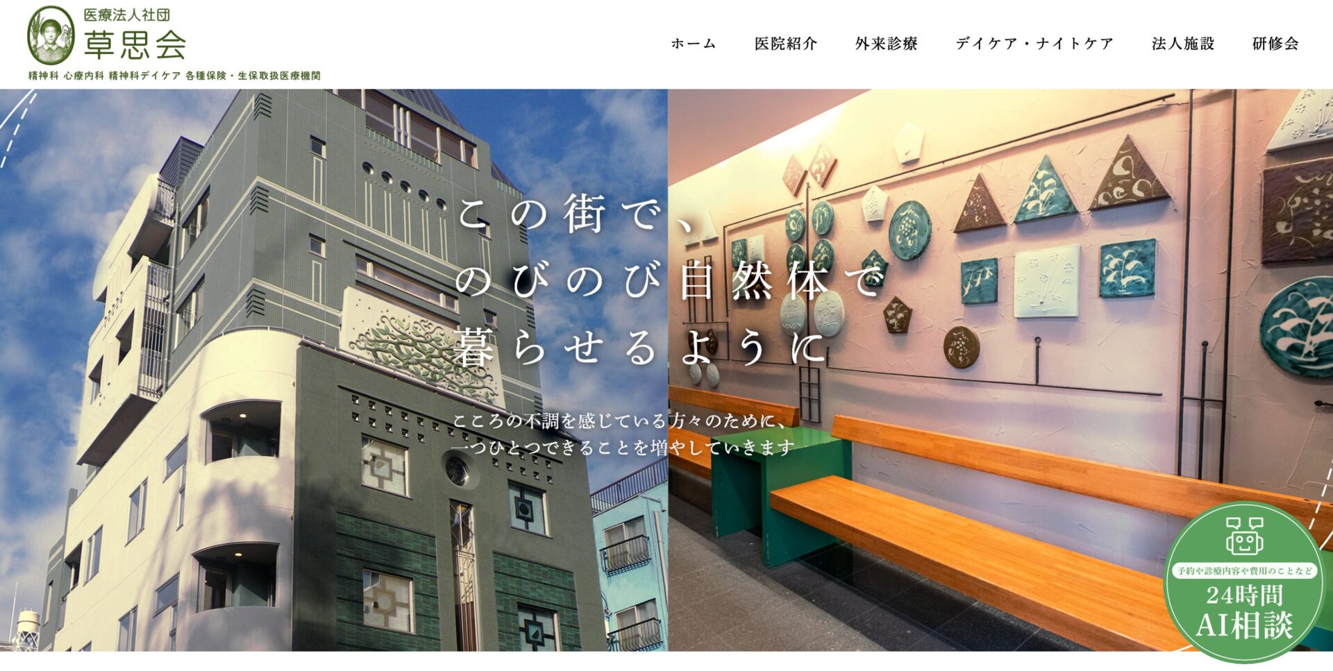 錦糸町クボタクリニック