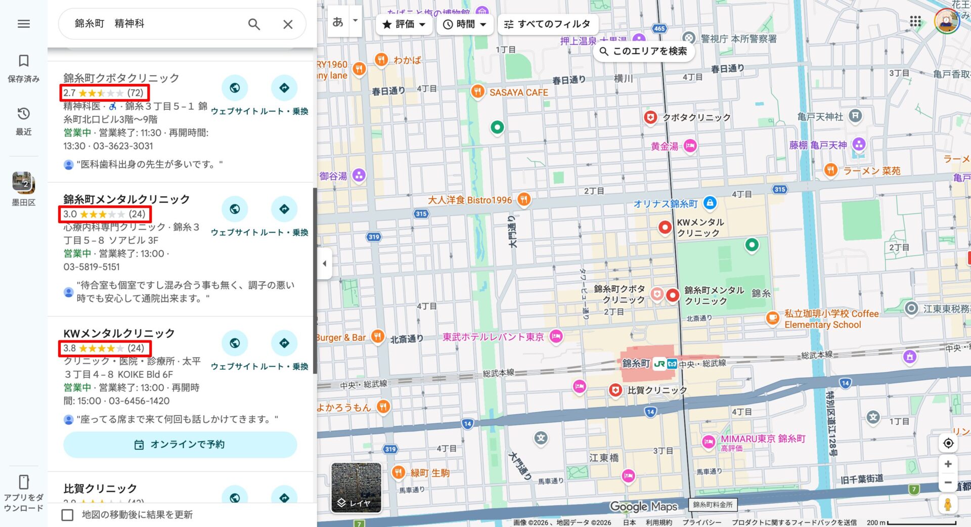 Googleマップに書かれている口コミはどうか