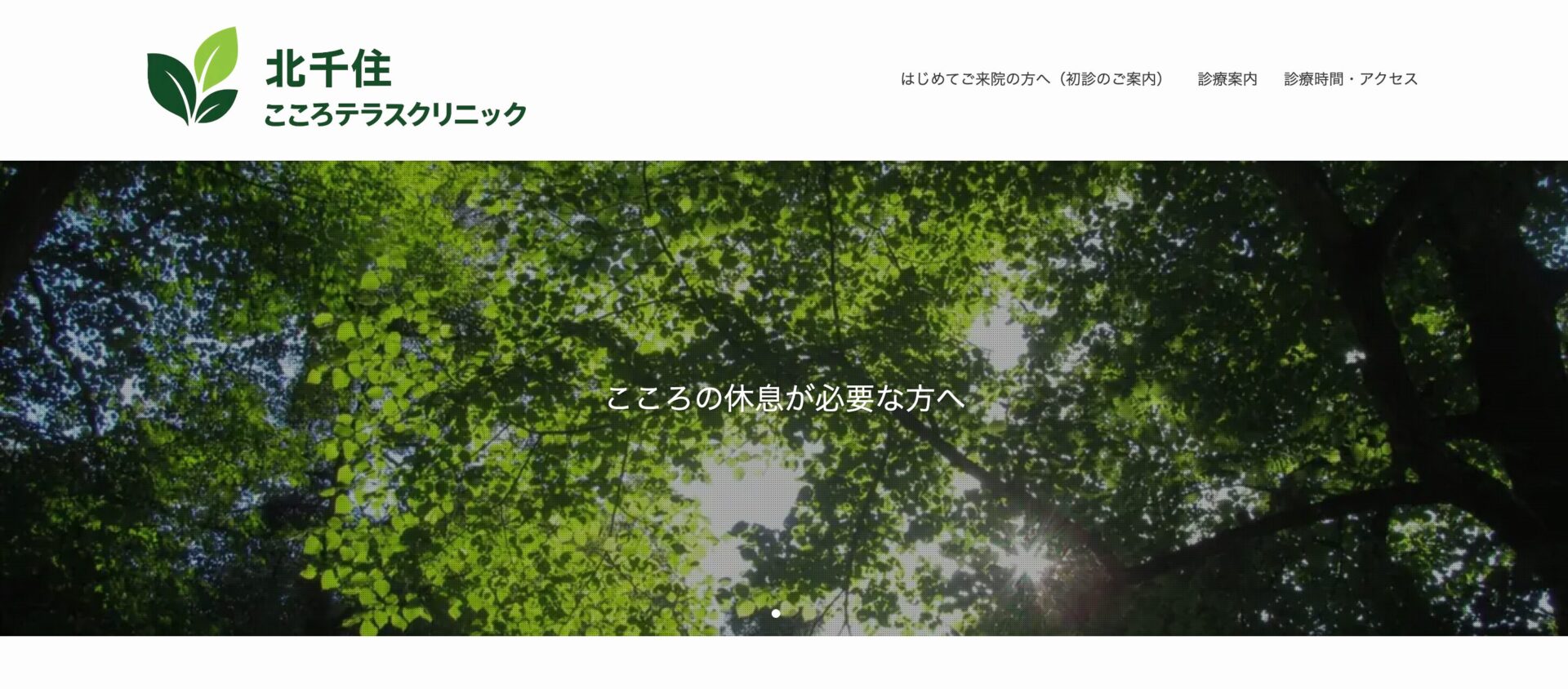 北千住こころテラスクリニック