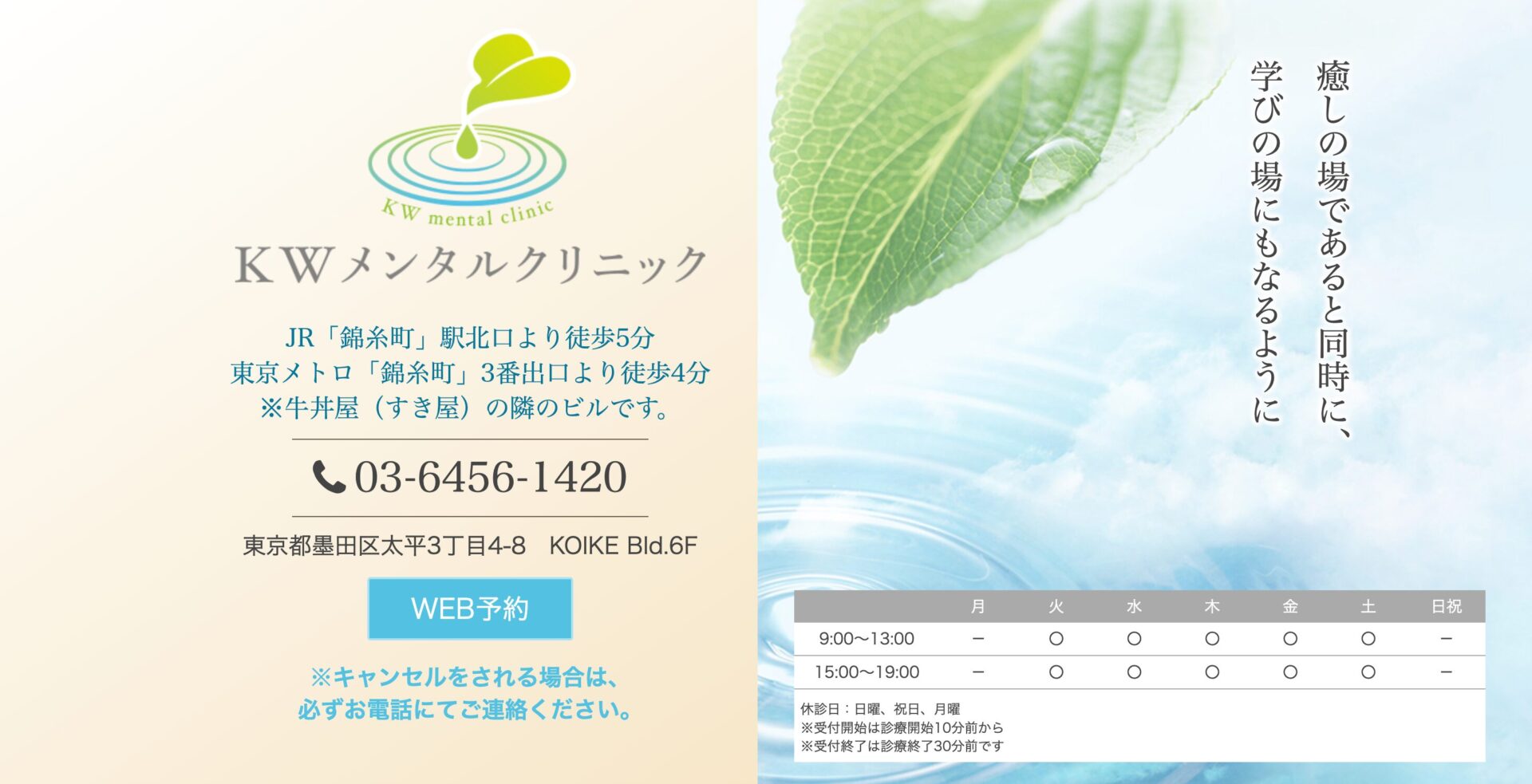 KWメンタルクリニック