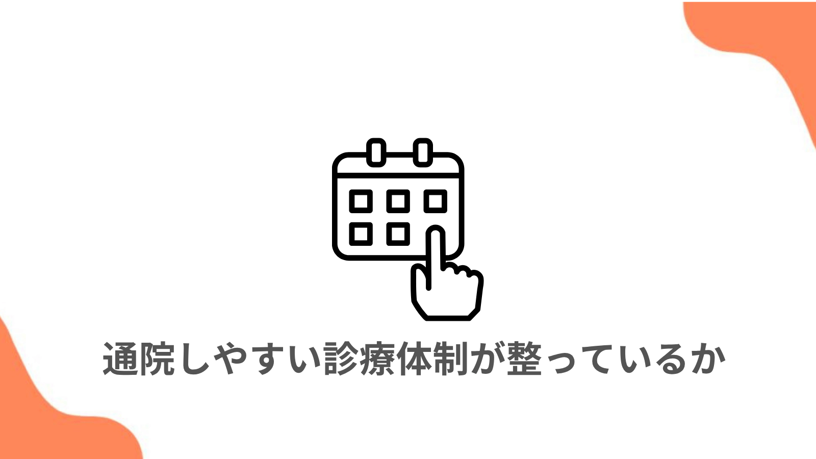 ポイント2