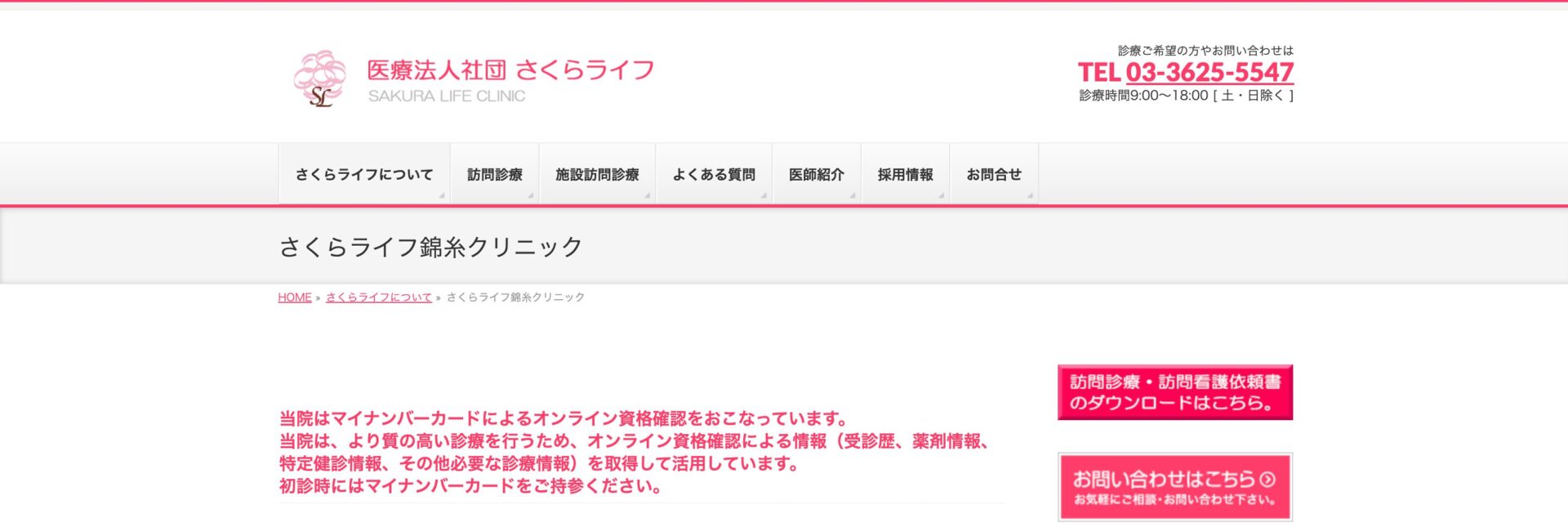 さくらライフ錦糸クリニック