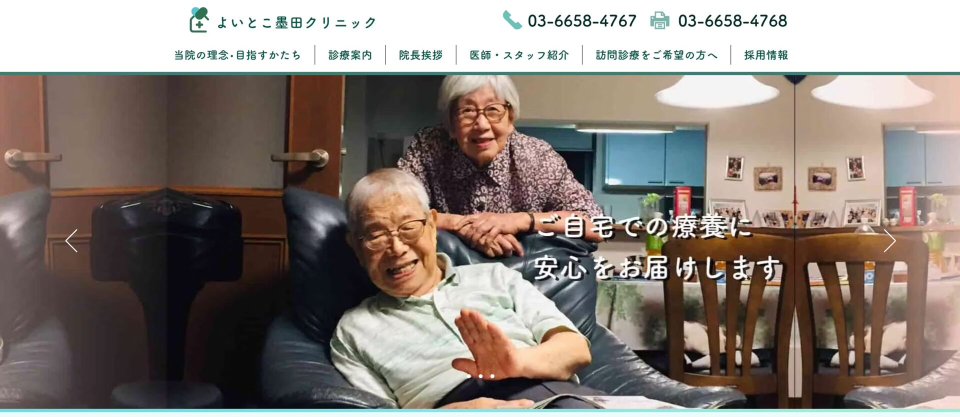 よいとこ墨田クリニック