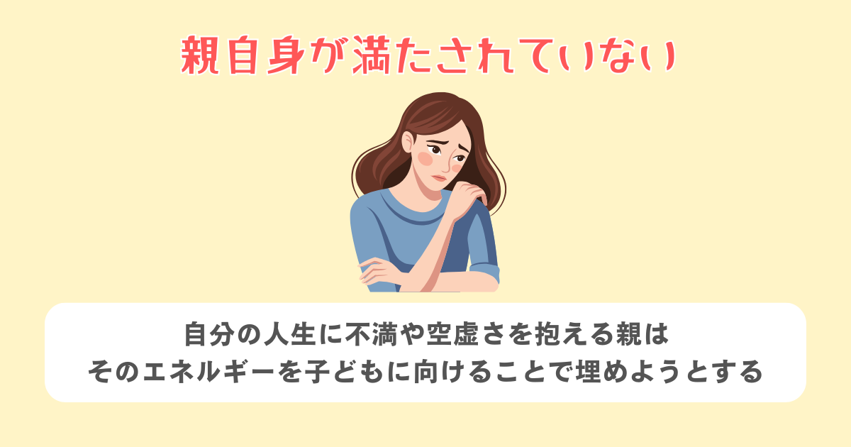 親自身が満たされていない