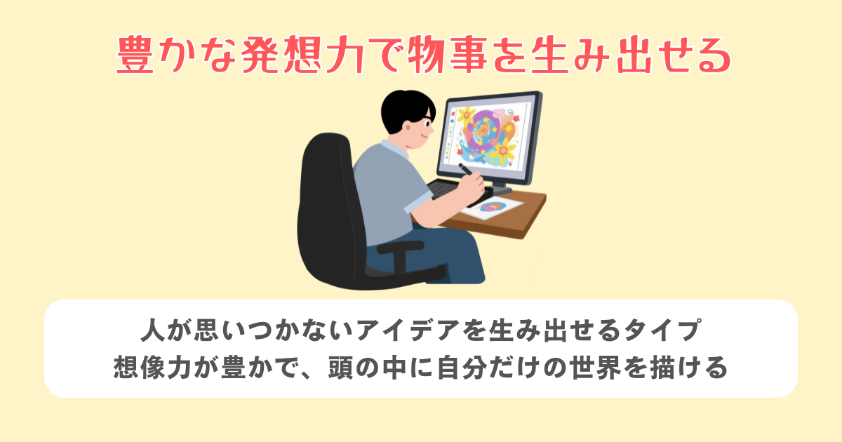 1:豊かな発想力で物事を生み出せる