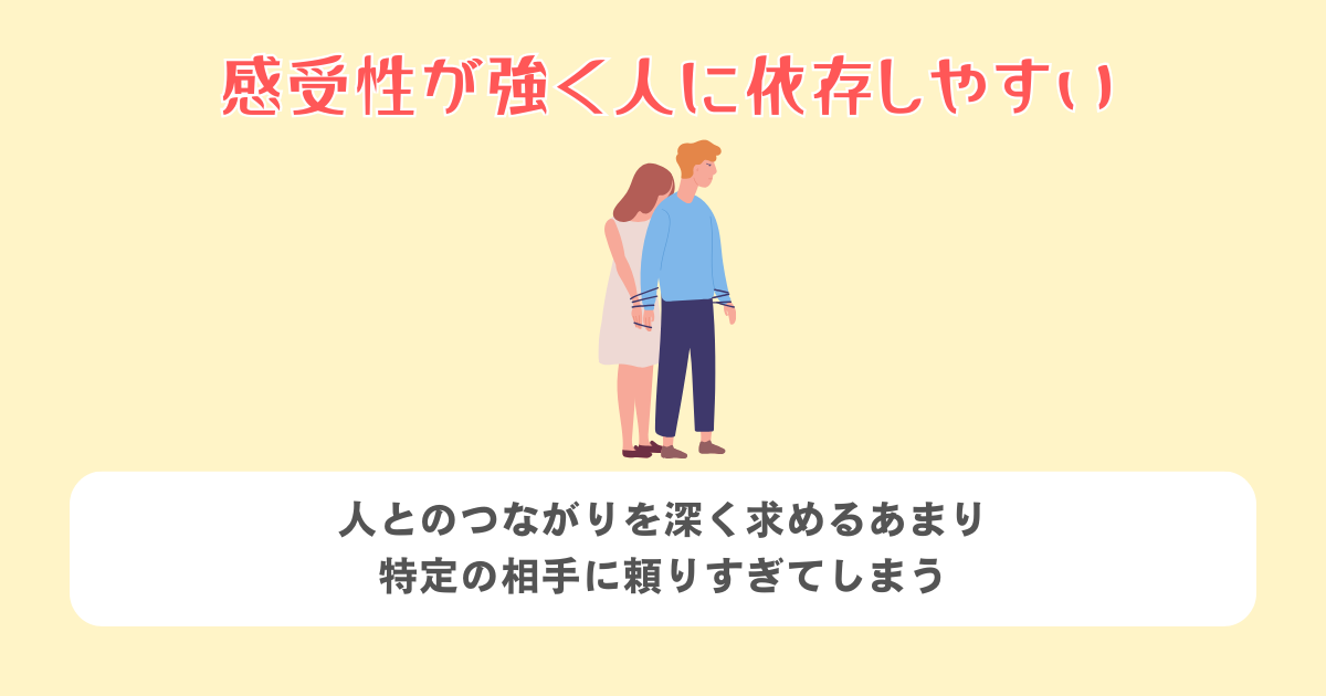 5:感受性が強く人に依存しやすい