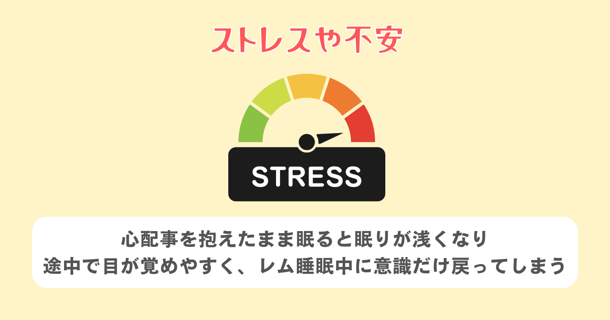 ストレスや不安