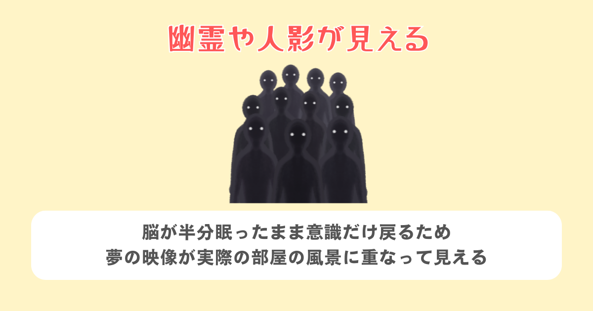 幽霊や人影が見える