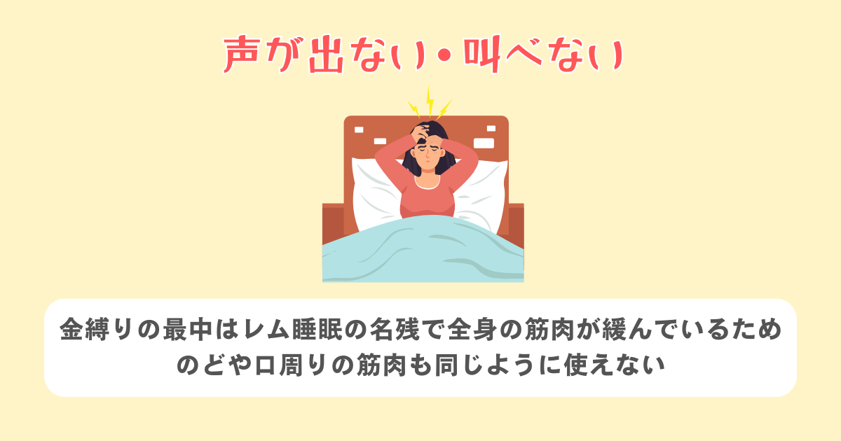 声が出ない・叫べない
