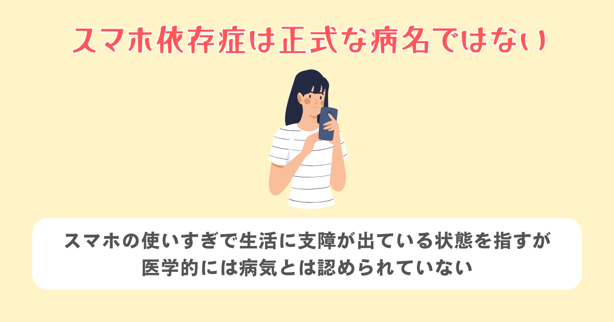 スマホ依存症の正体と「使いすぎ」の目安