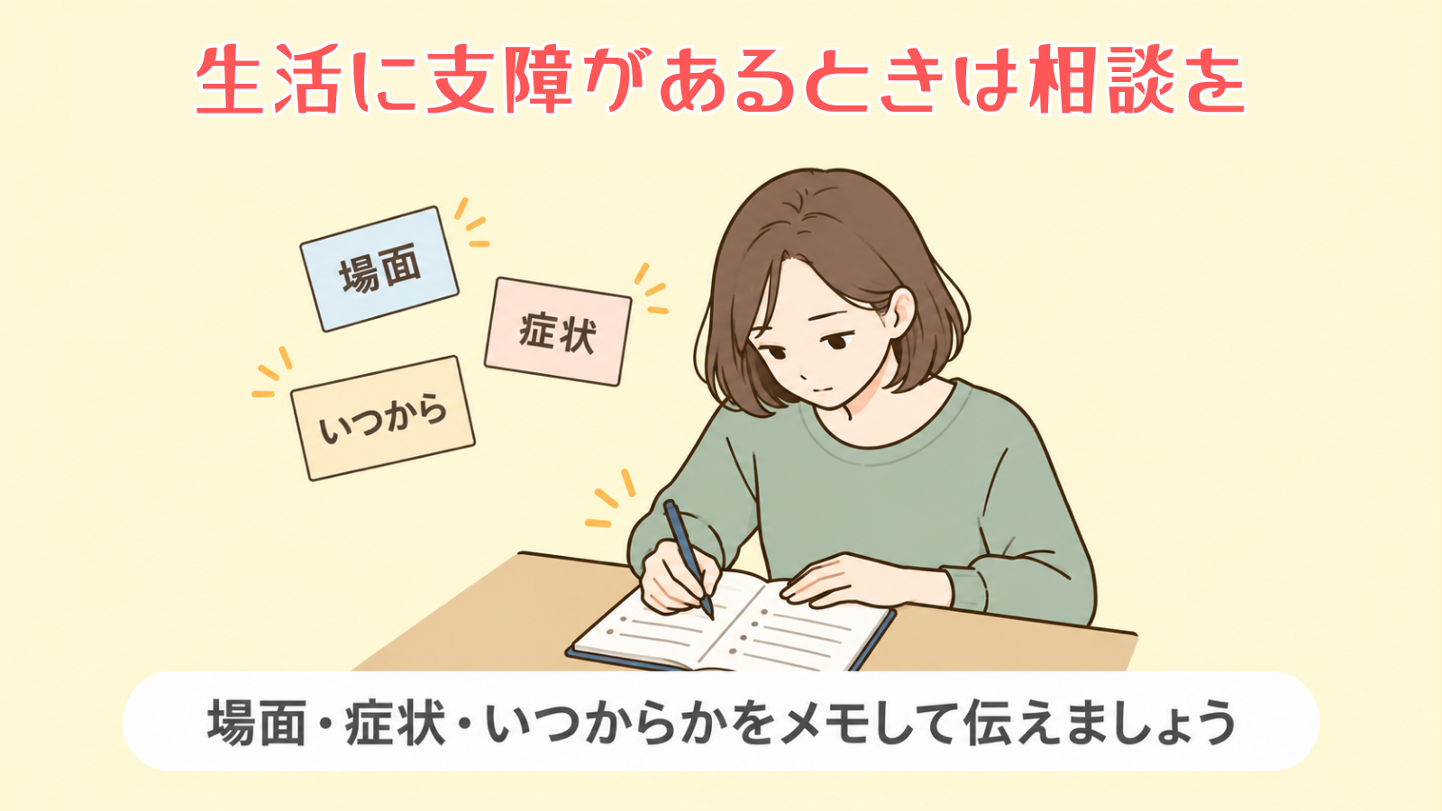 精神科・心療内科の受診を考えたいサイン