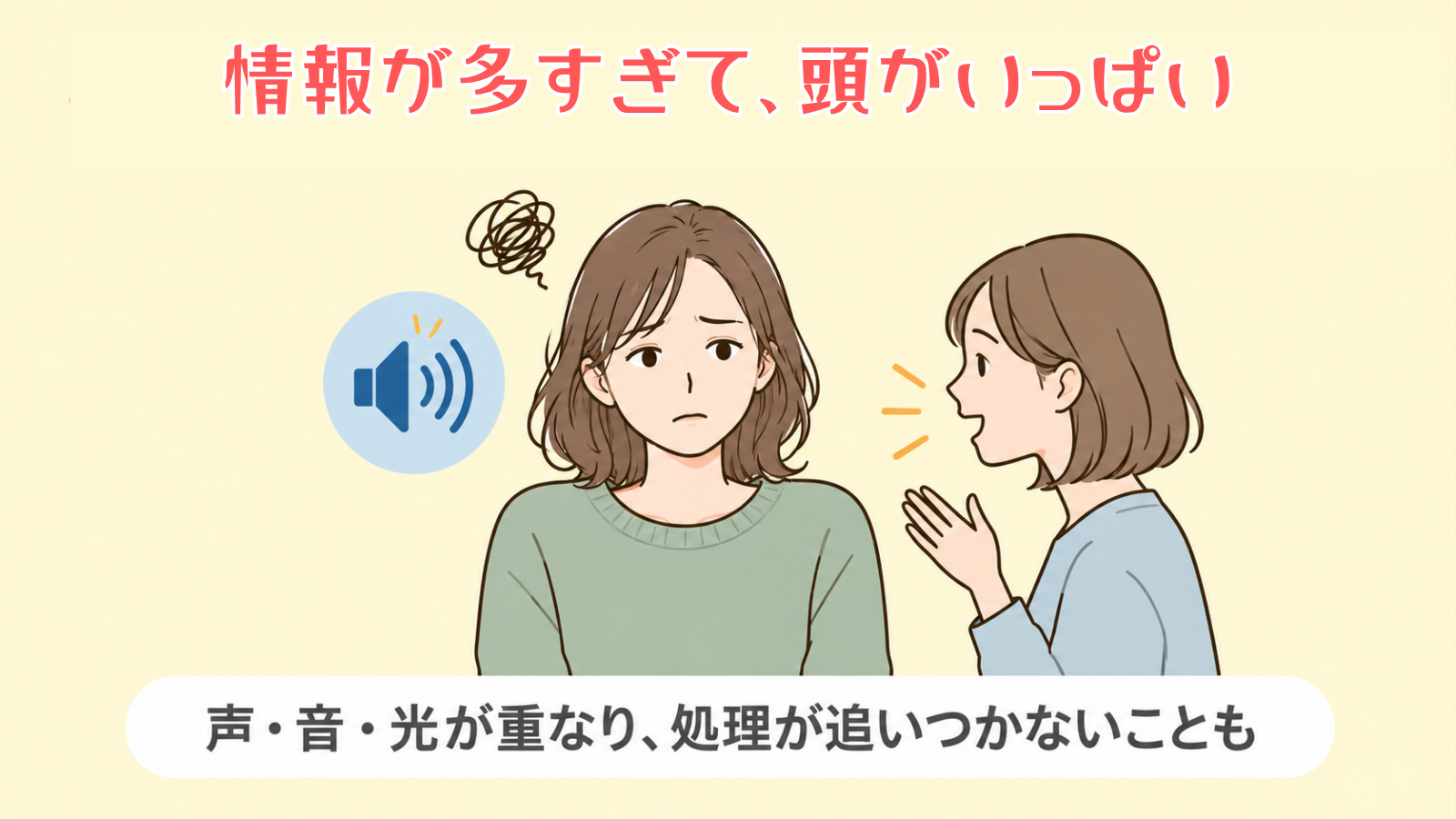 脳の情報処理が追いつかない