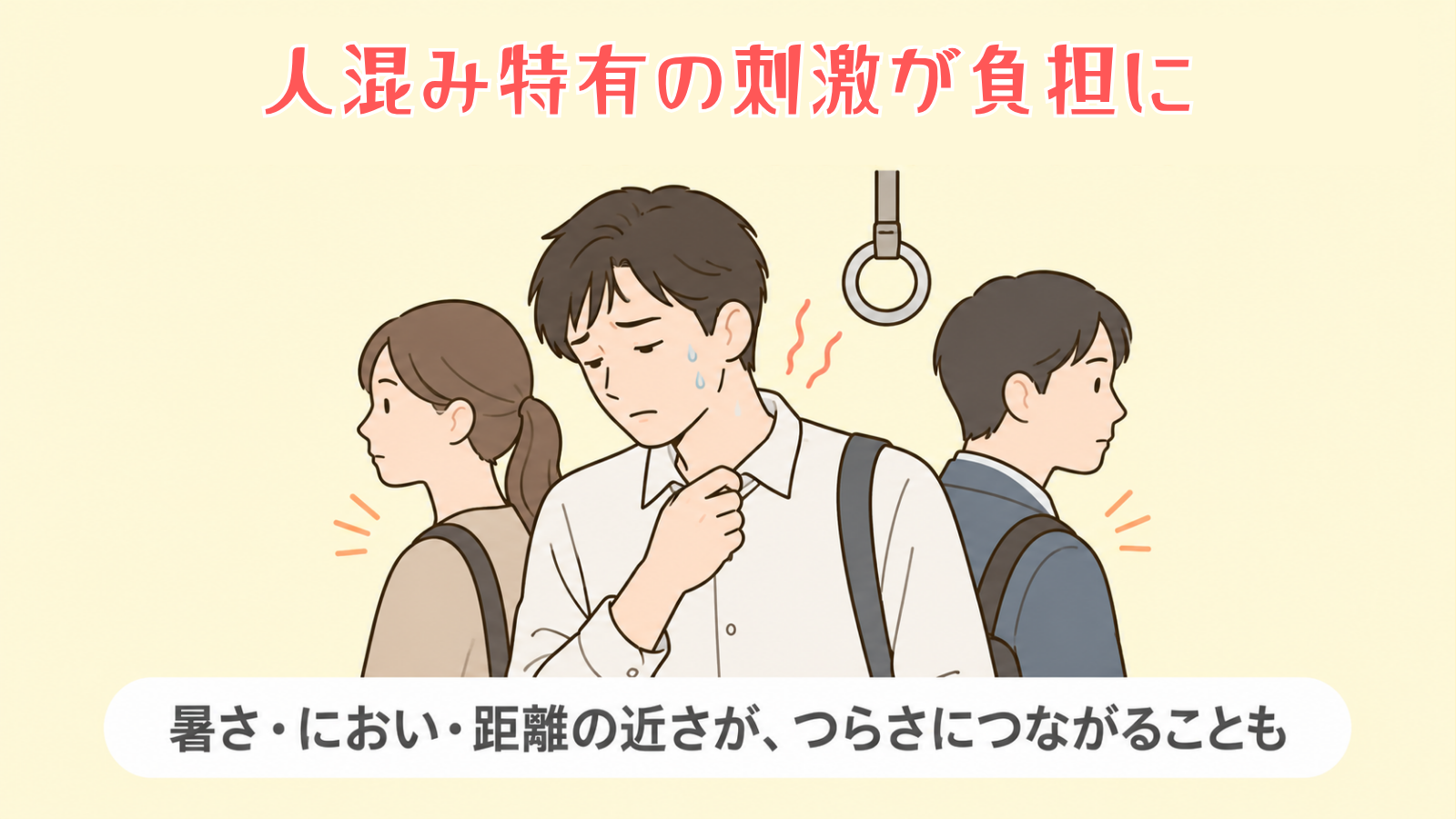 熱やにおい、距離の近さなどの刺激に弱い