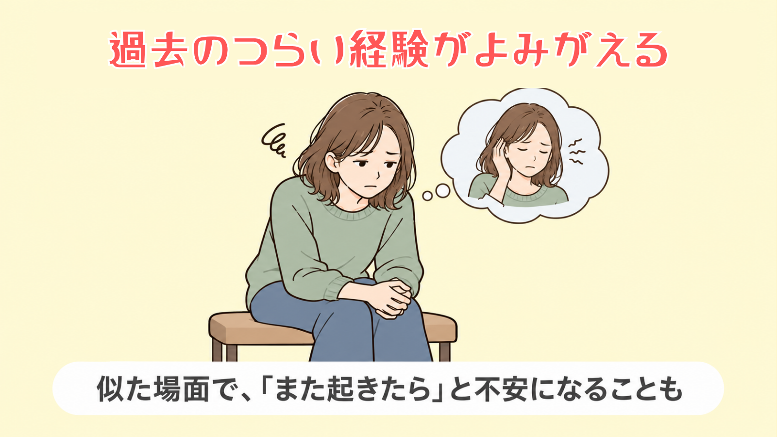 過去の嫌な経験がある